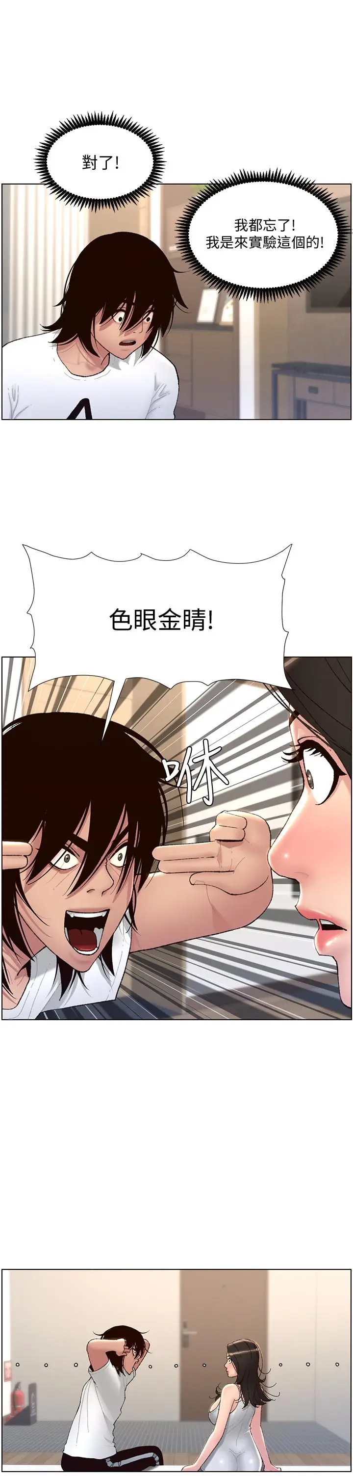 漫画《帝王App》第2话第25张图