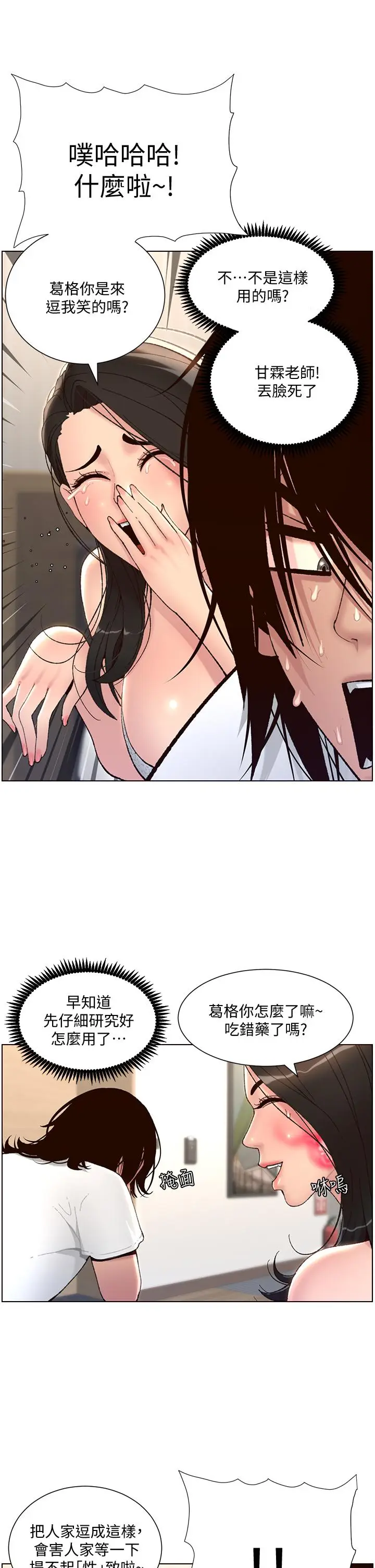 漫画《帝王App》第2话第26张图