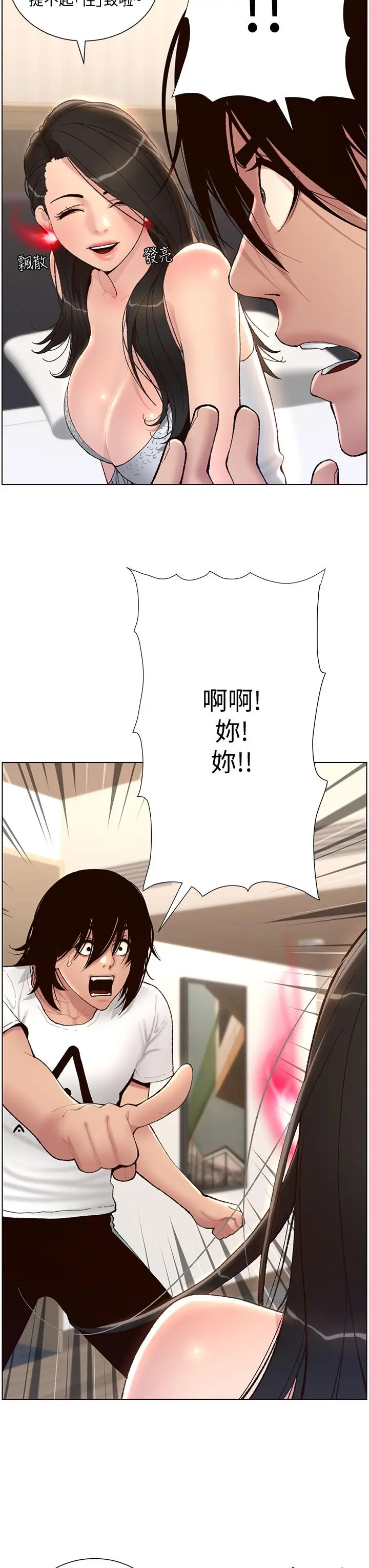 漫画《帝王App》第2话第27张图