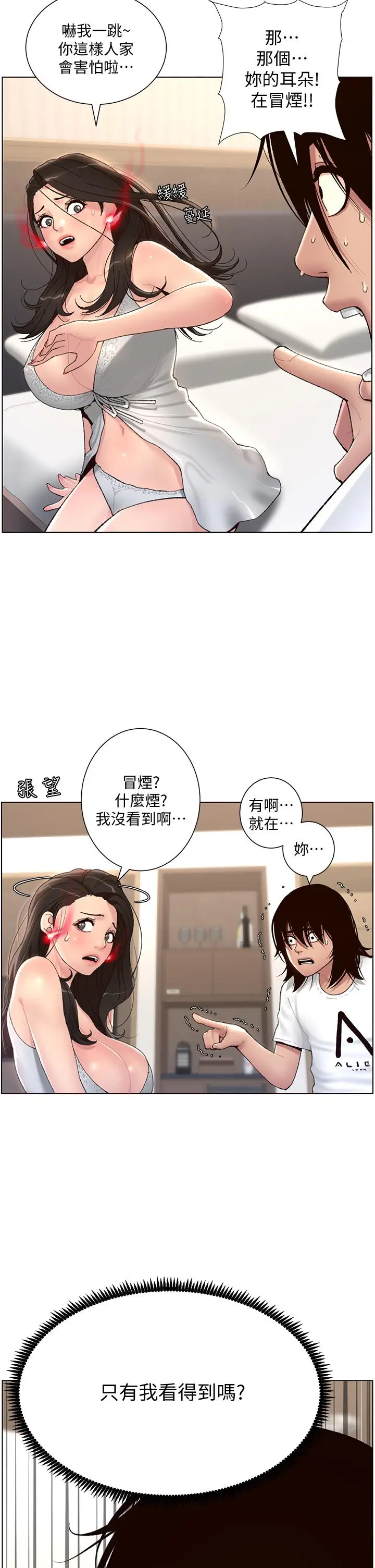 漫画《帝王App》第2话第28张图
