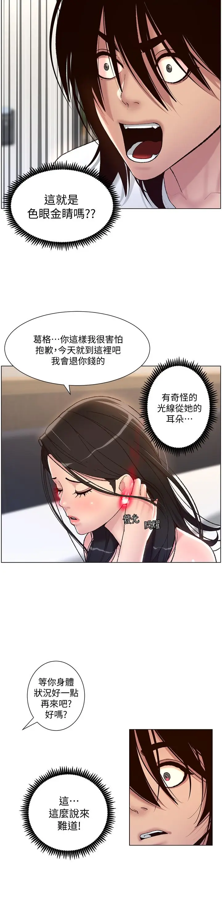 漫画《帝王App》第2话第29张图