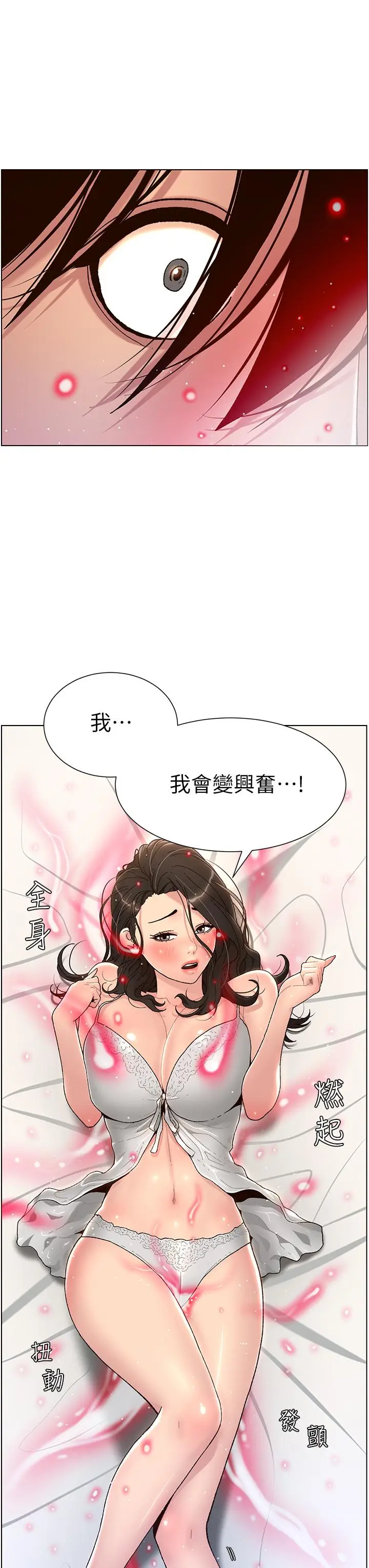 漫画《帝王App》第2话第32张图