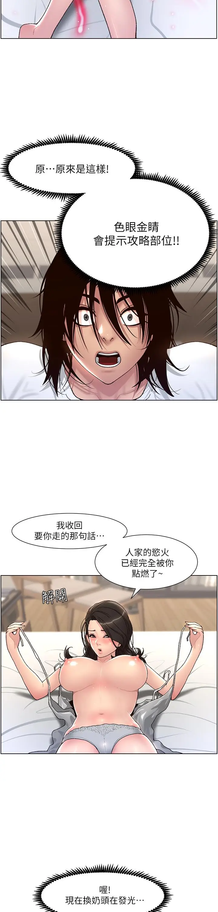 漫画《帝王App》第2话第33张图