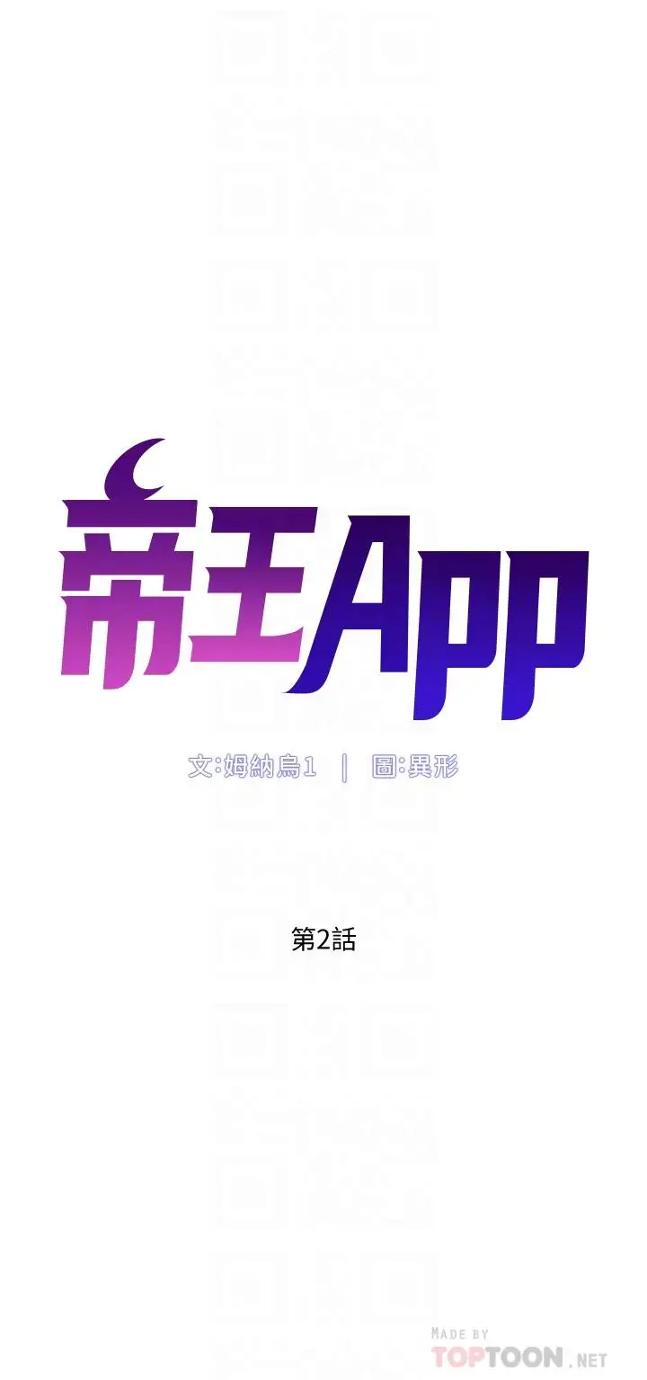 漫画《帝王App》第2话第4张图