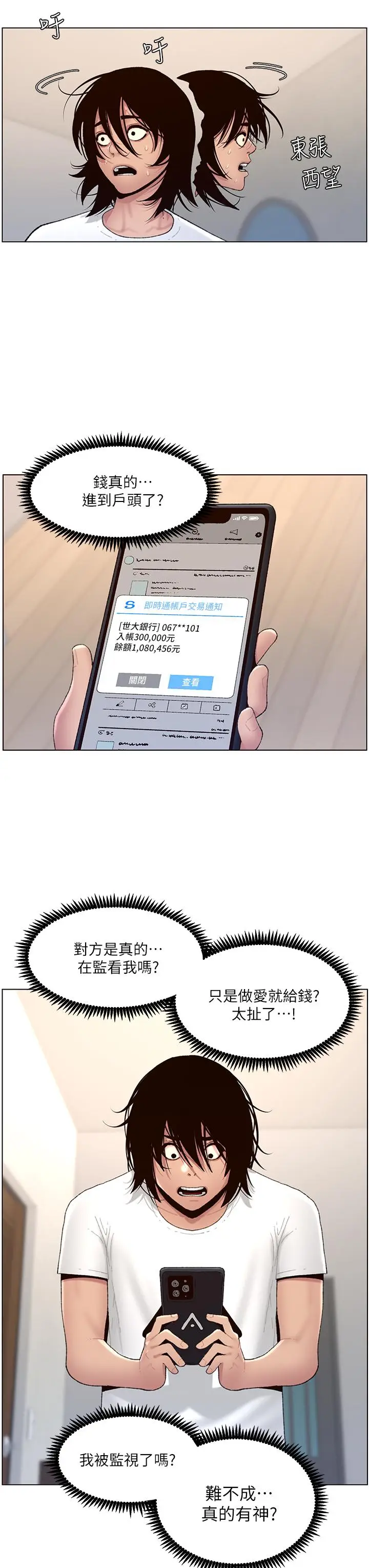 漫画《帝王App》第2话第7张图