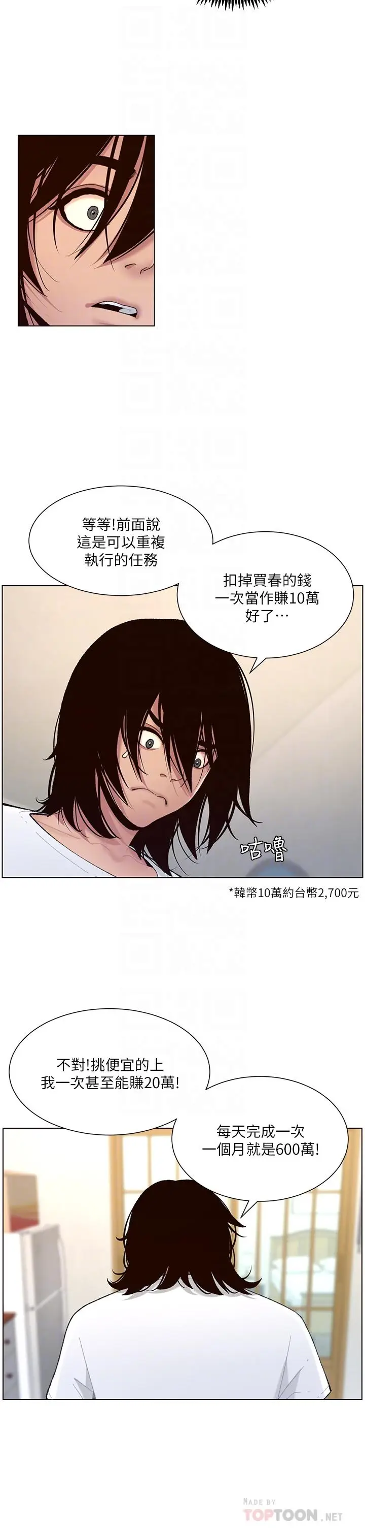漫画《帝王App》第2话第8张图