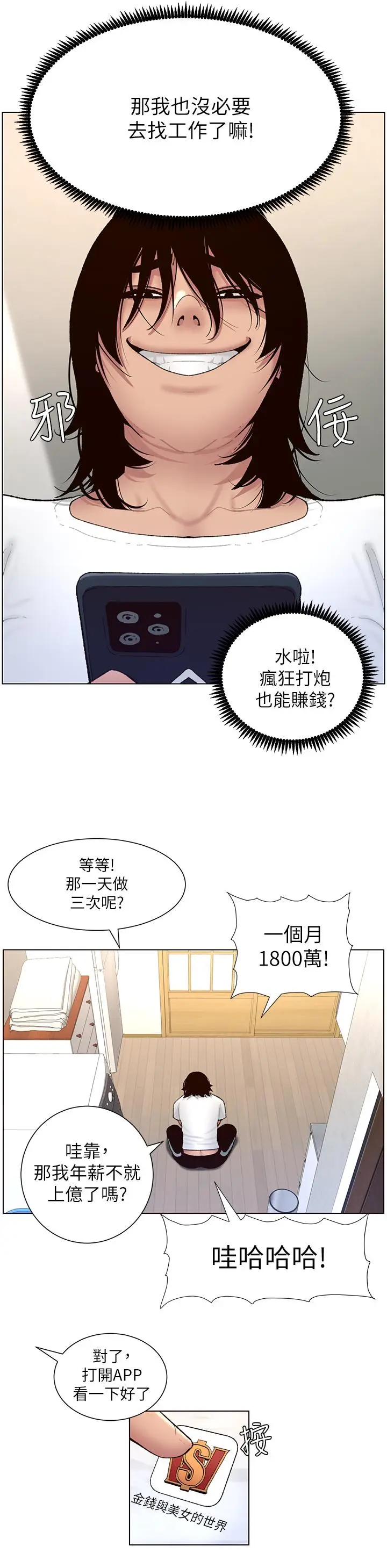 漫画《帝王App》第2话第9张图