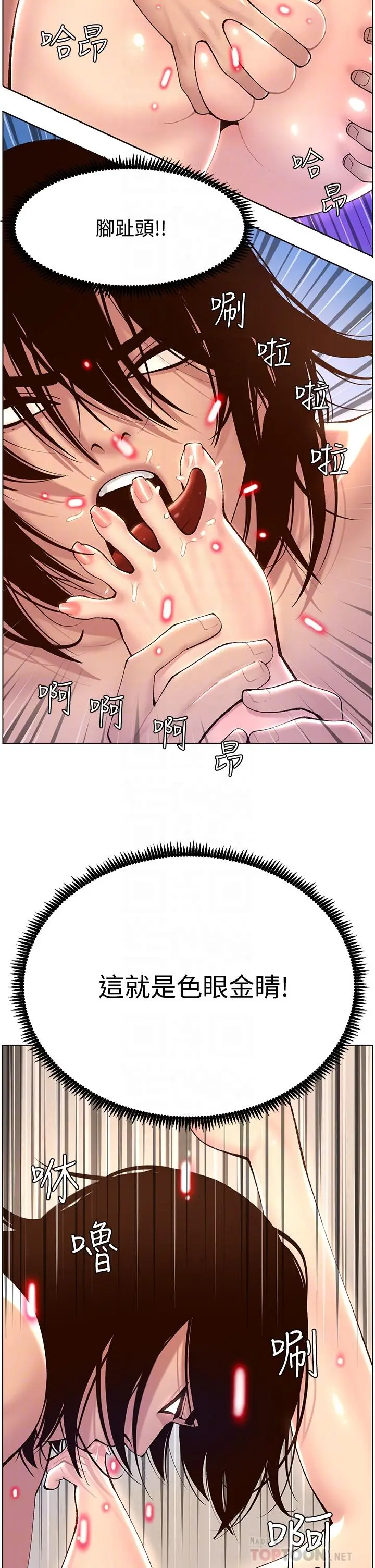 漫画《帝王App》第3话第10张图