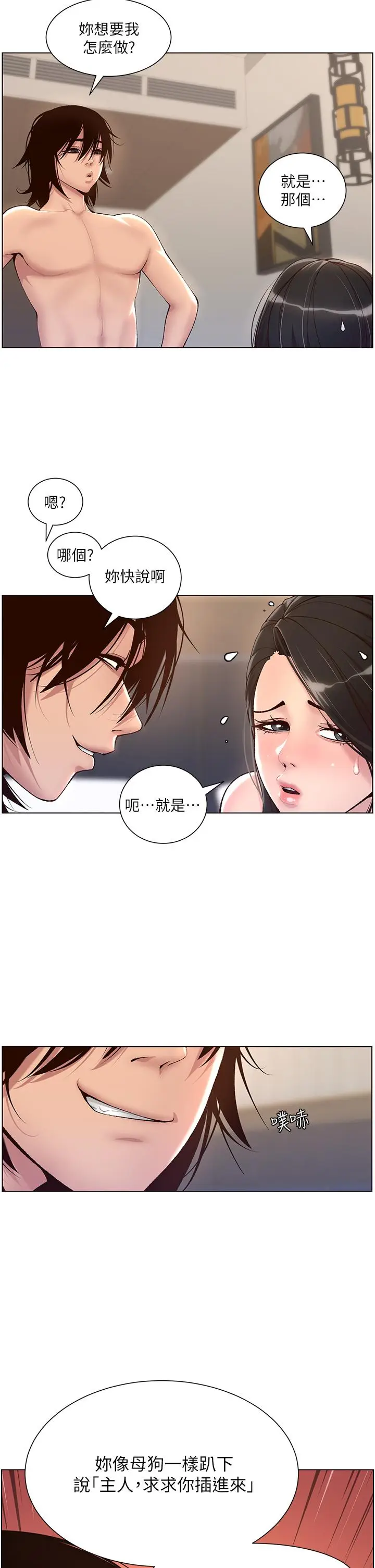 漫画《帝王App》第3话第13张图