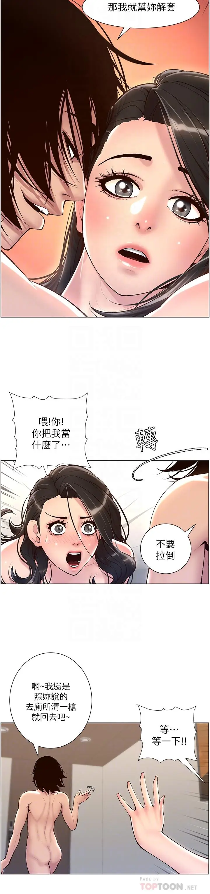 漫画《帝王App》第3话第14张图