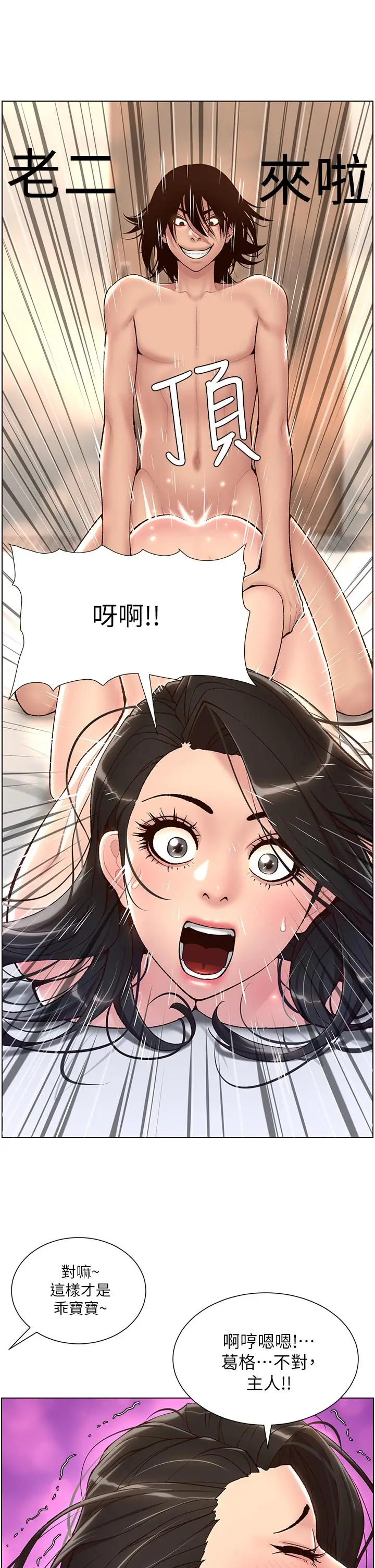 漫画《帝王App》第3话第17张图