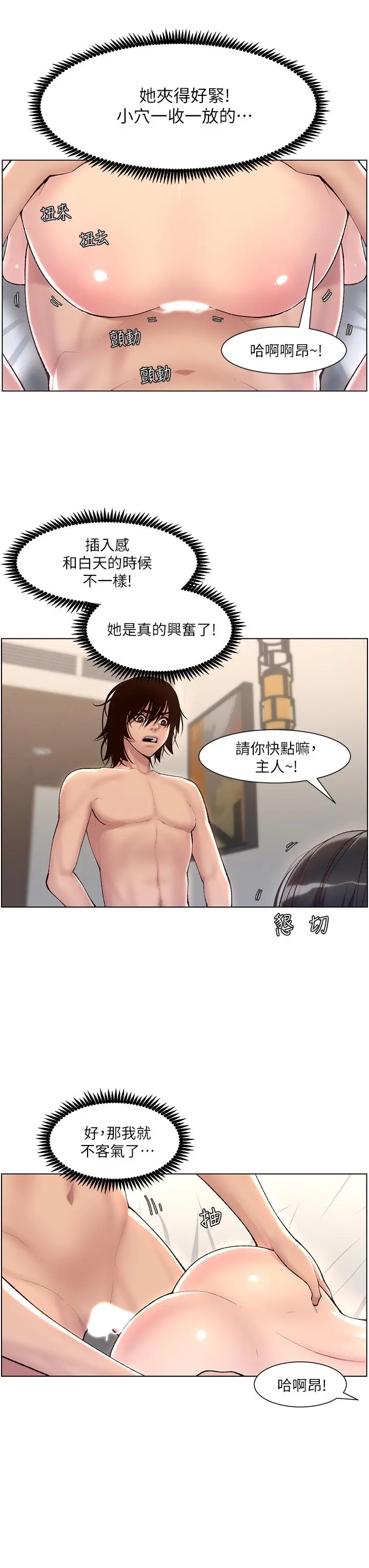 漫画《帝王App》第3话第19张图
