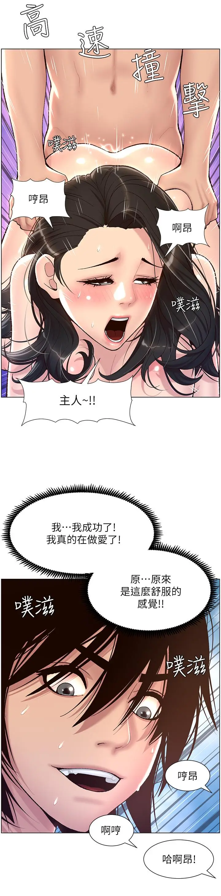 漫画《帝王App》第3话第21张图