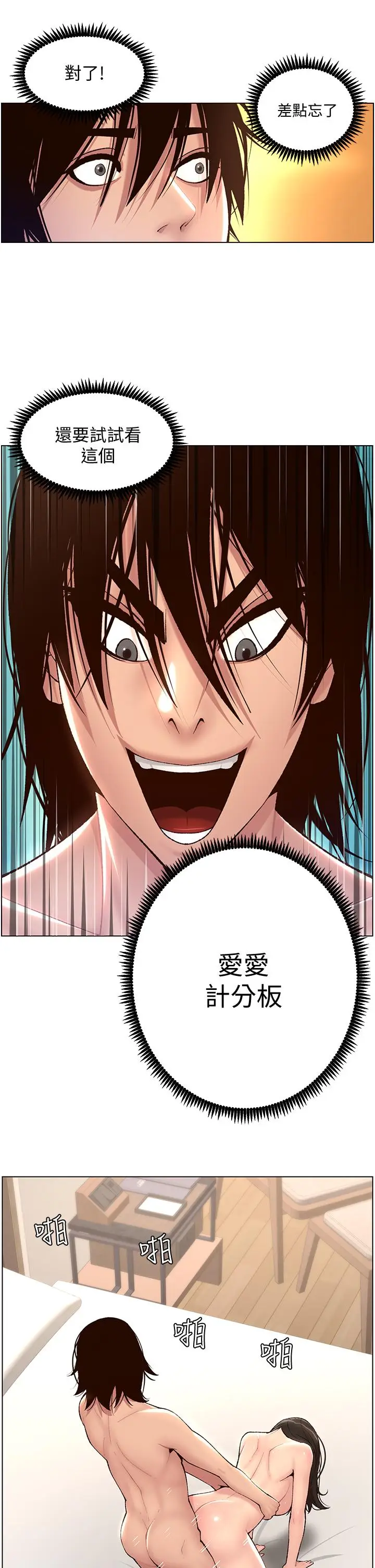 漫画《帝王App》第3话第22张图