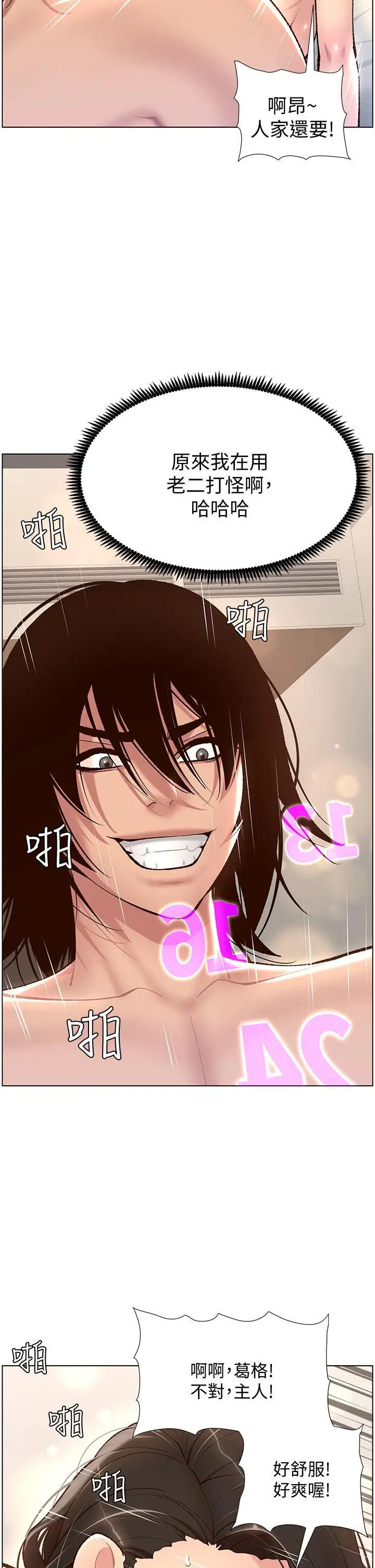 漫画《帝王App》第3话第28张图