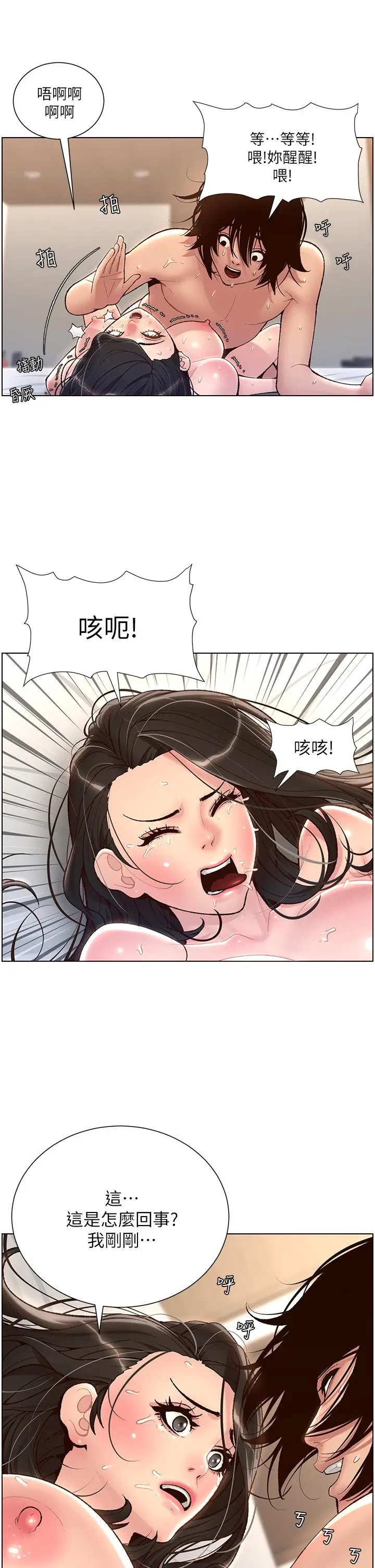 漫画《帝王App》第3话第37张图