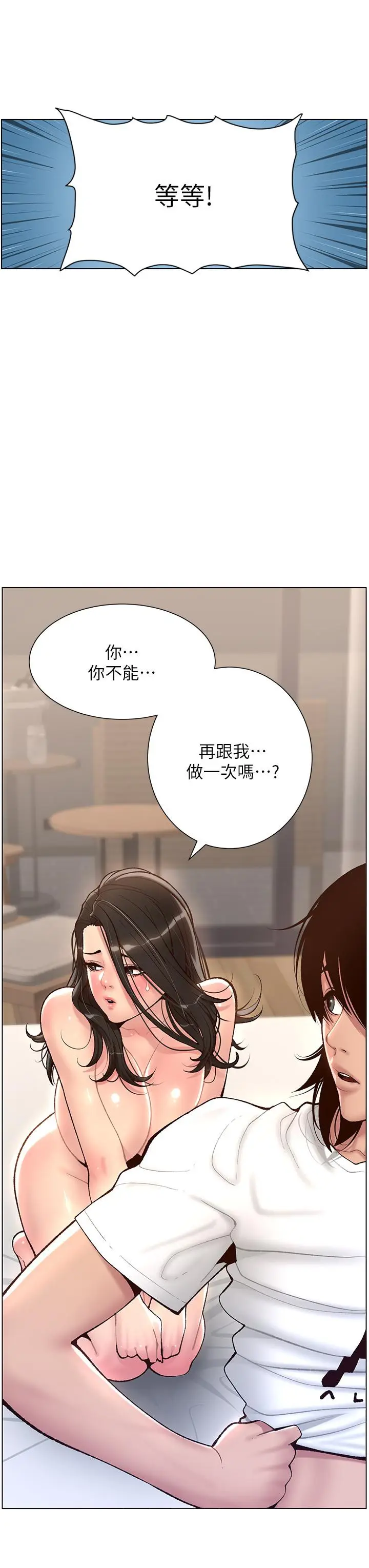 漫画《帝王App》第3话第39张图