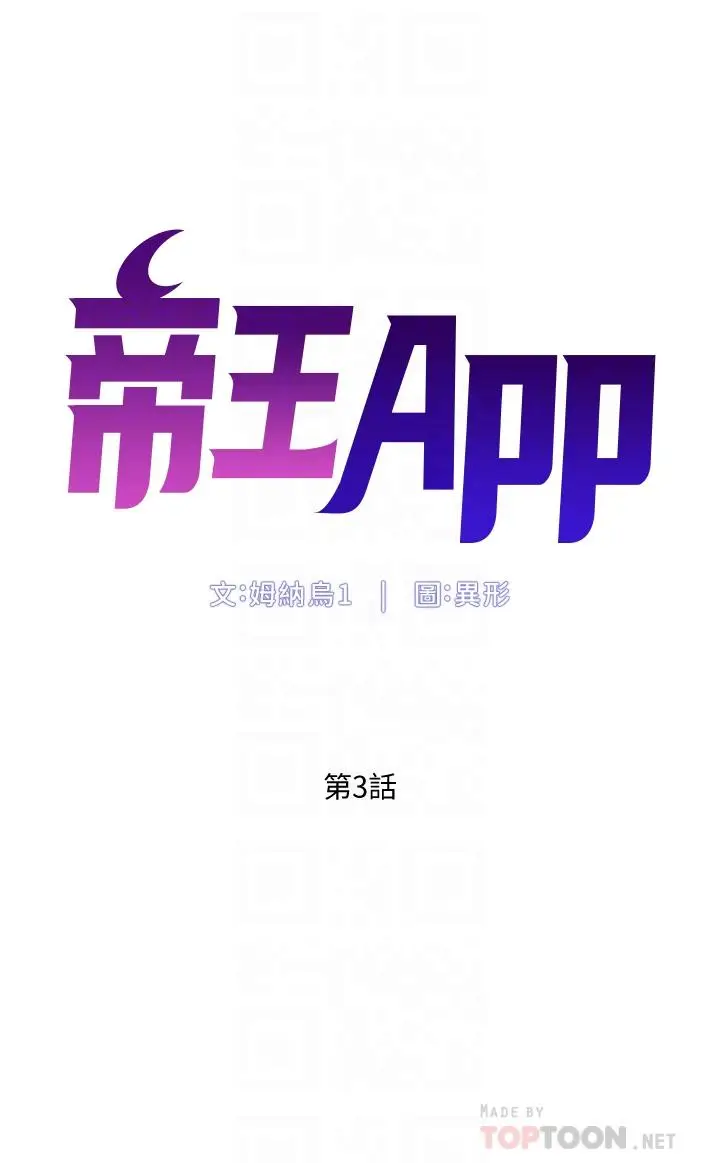 漫画《帝王App》第3话第6张图