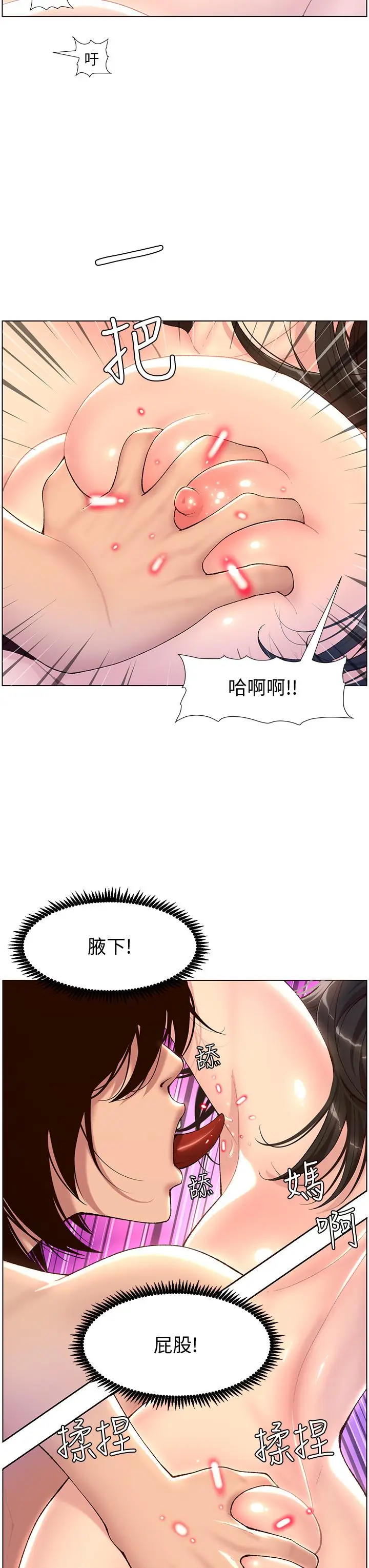 漫画《帝王App》第3话第9张图