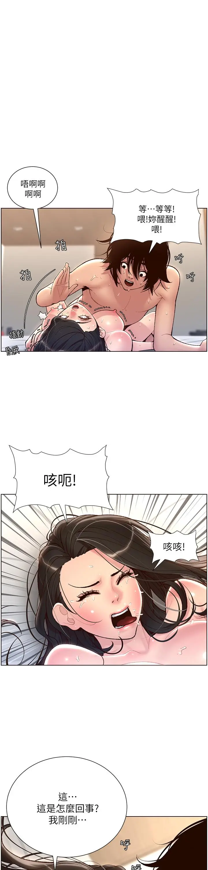 漫画《帝王App》第4话第1张图