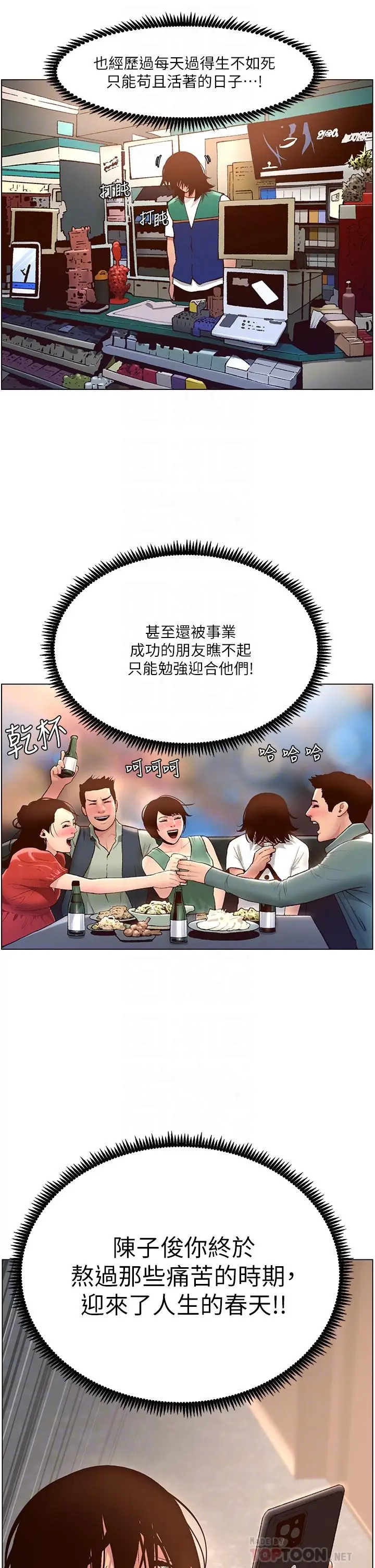 漫画《帝王App》第4话第10张图