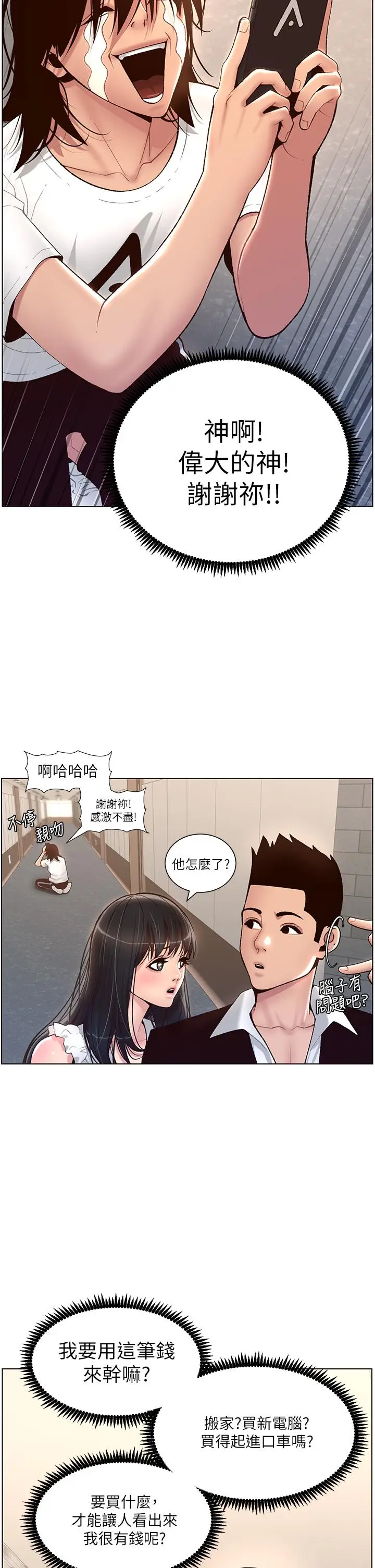 漫画《帝王App》第4话第11张图