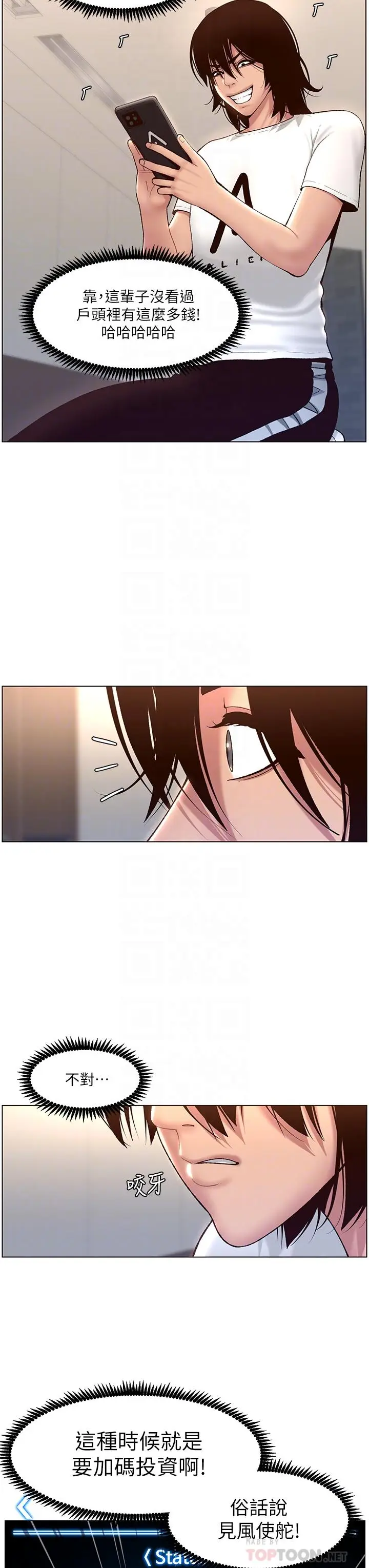 漫画《帝王App》第4话第12张图