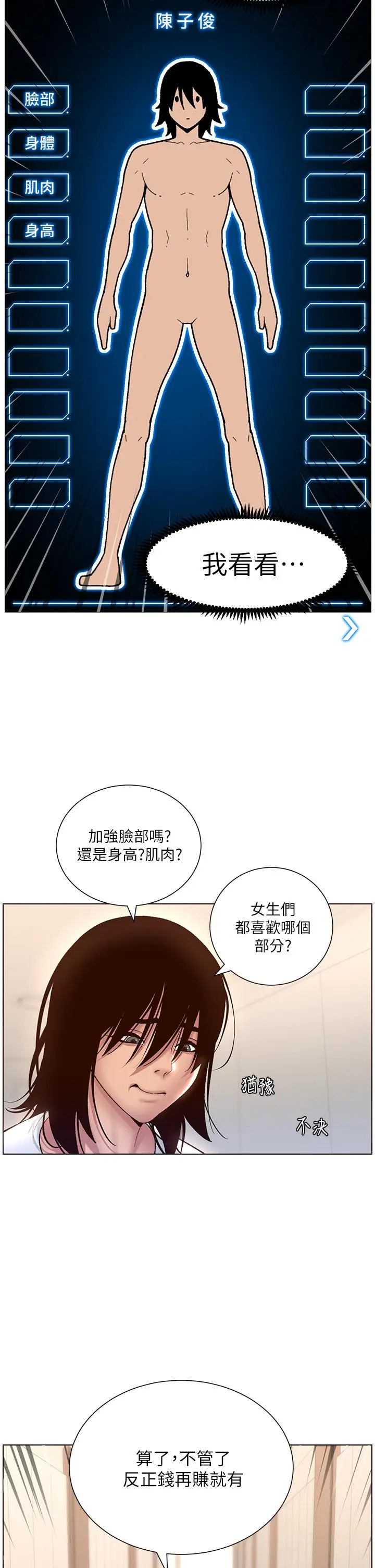 漫画《帝王App》第4话第13张图
