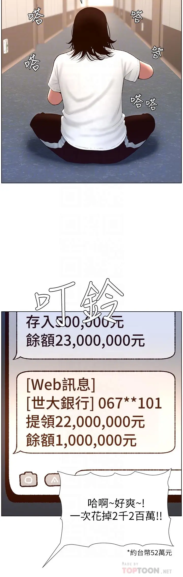 漫画《帝王App》第4话第14张图
