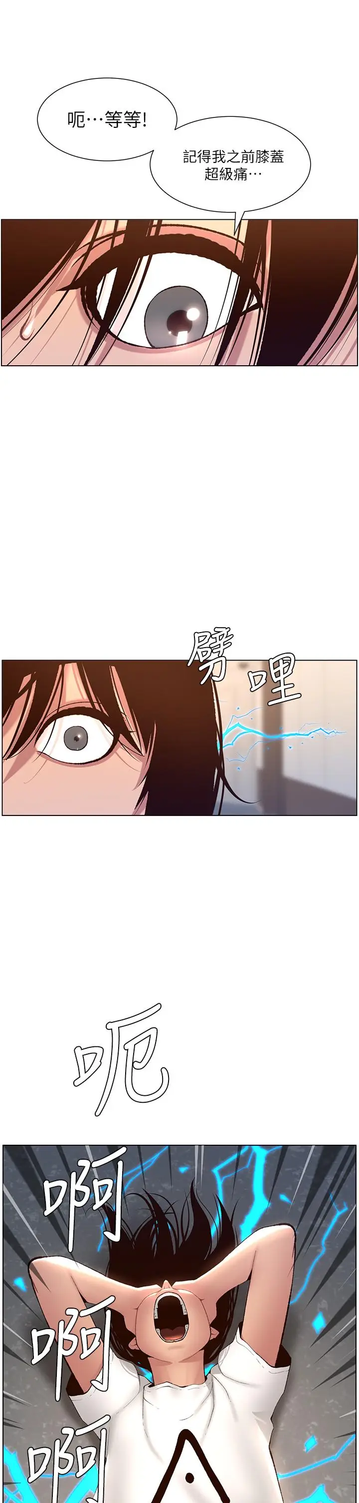 漫画《帝王App》第4话第15张图