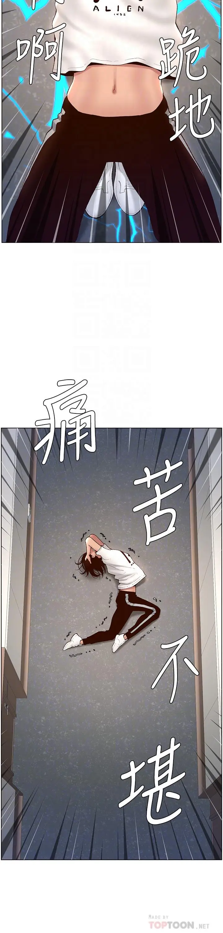 漫画《帝王App》第4话第16张图