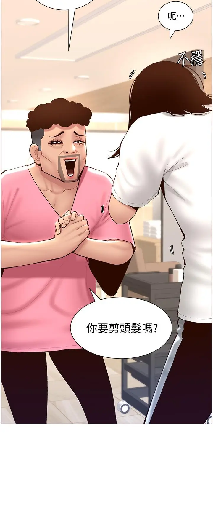 漫画《帝王App》第4话第19张图