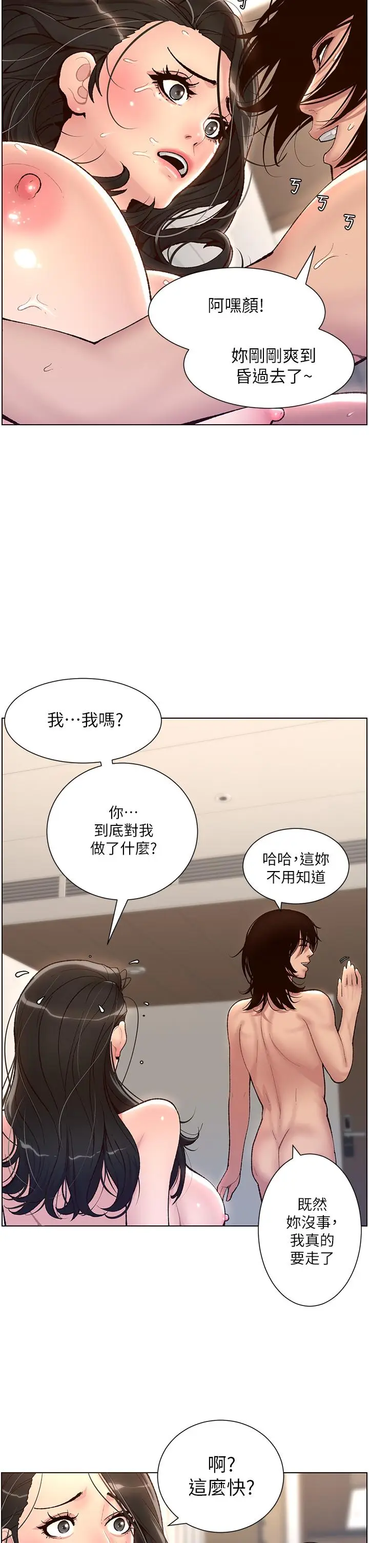 漫画《帝王App》第4话第2张图