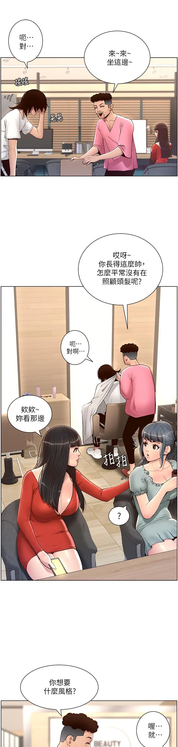 漫画《帝王App》第4话第20张图
