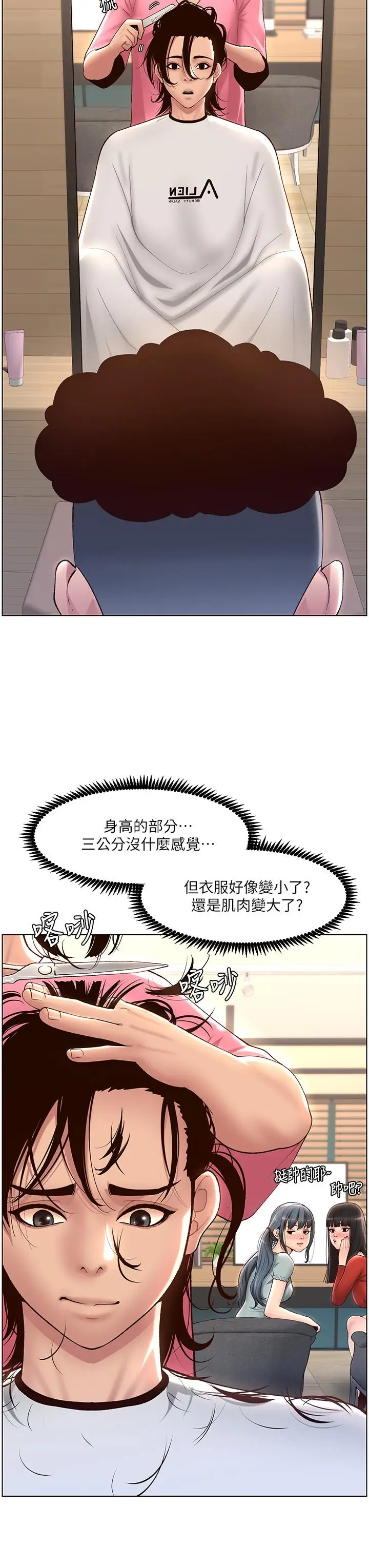 漫画《帝王App》第4话第22张图