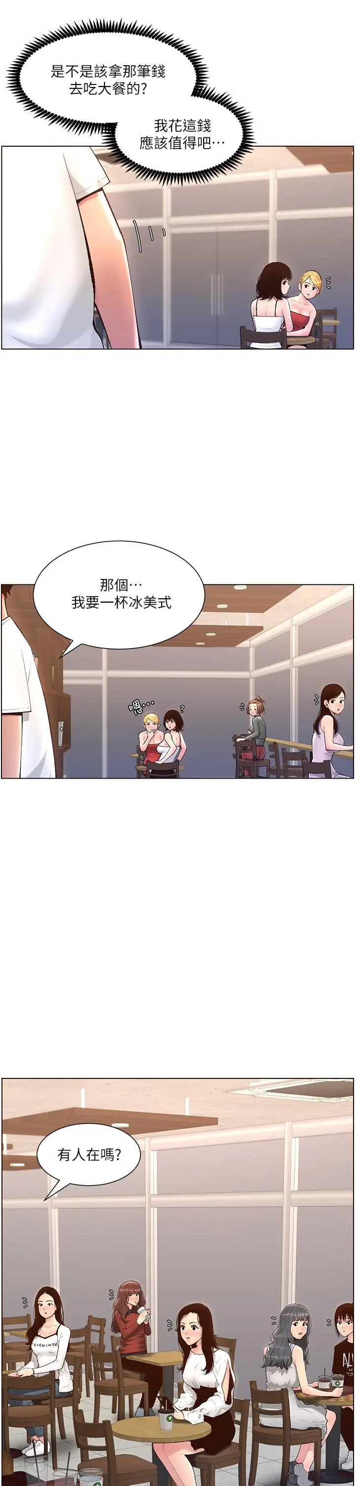 漫画《帝王App》第4话第25张图