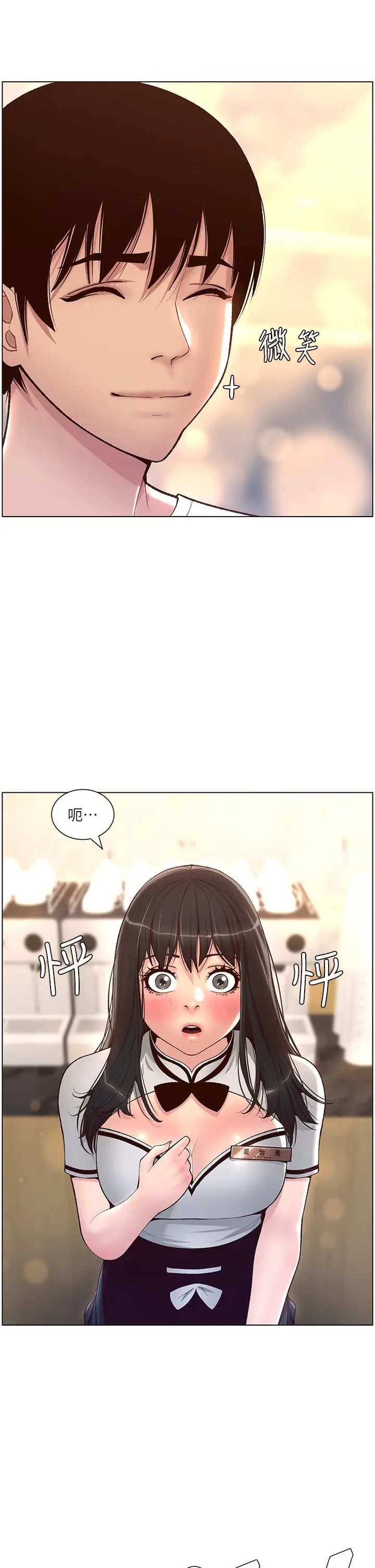 漫画《帝王App》第4话第28张图