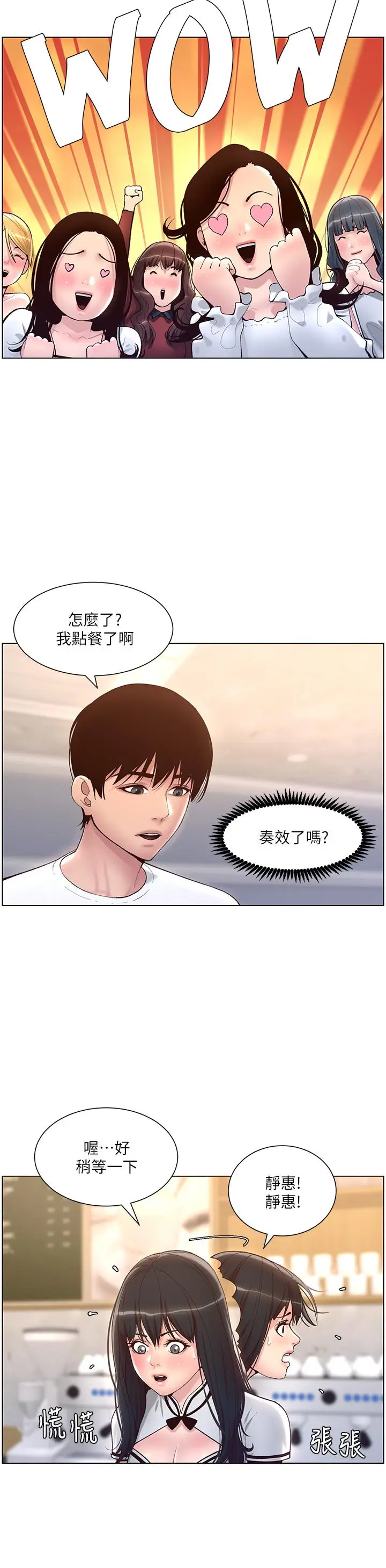 漫画《帝王App》第4话第29张图