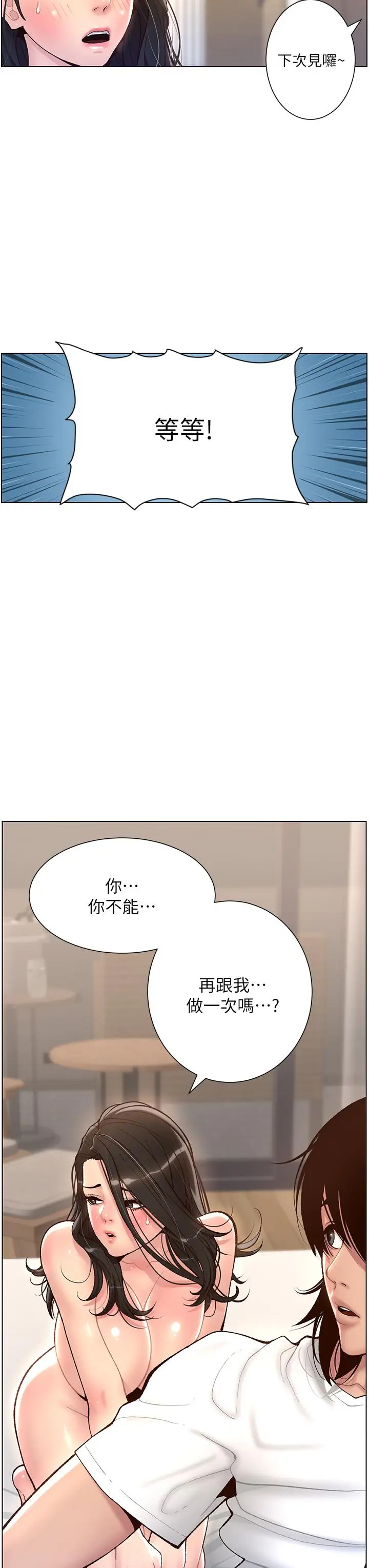 漫画《帝王App》第4话第3张图