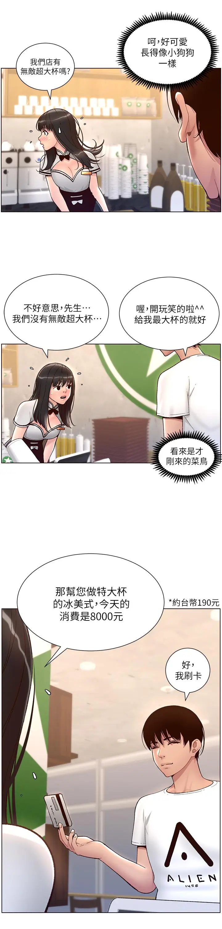 漫画《帝王App》第4话第30张图