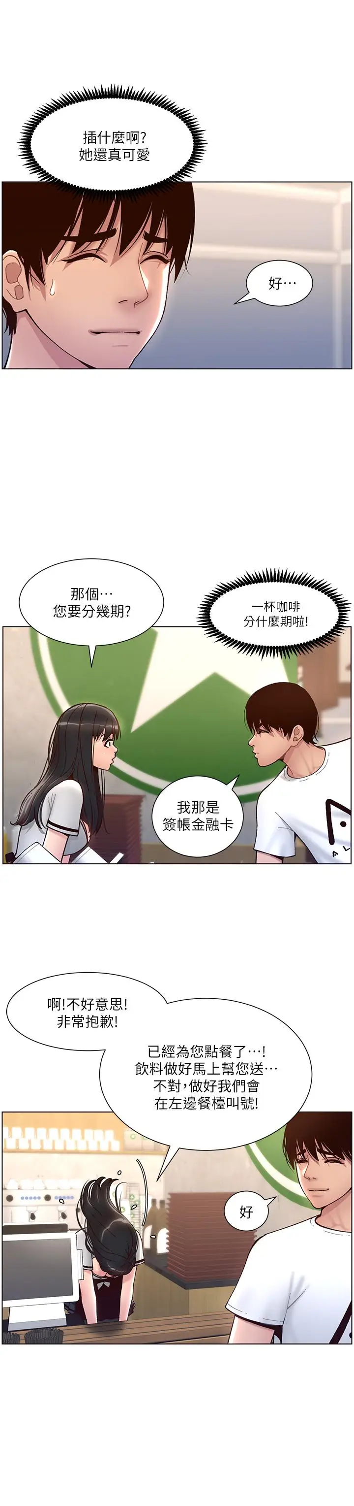 漫画《帝王App》第4话第32张图