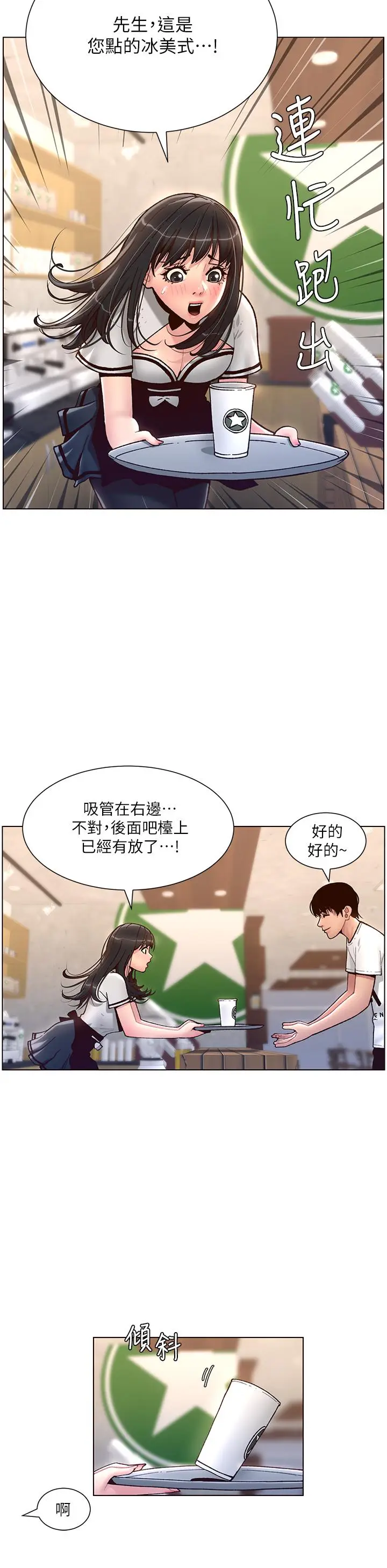 漫画《帝王App》第4话第34张图