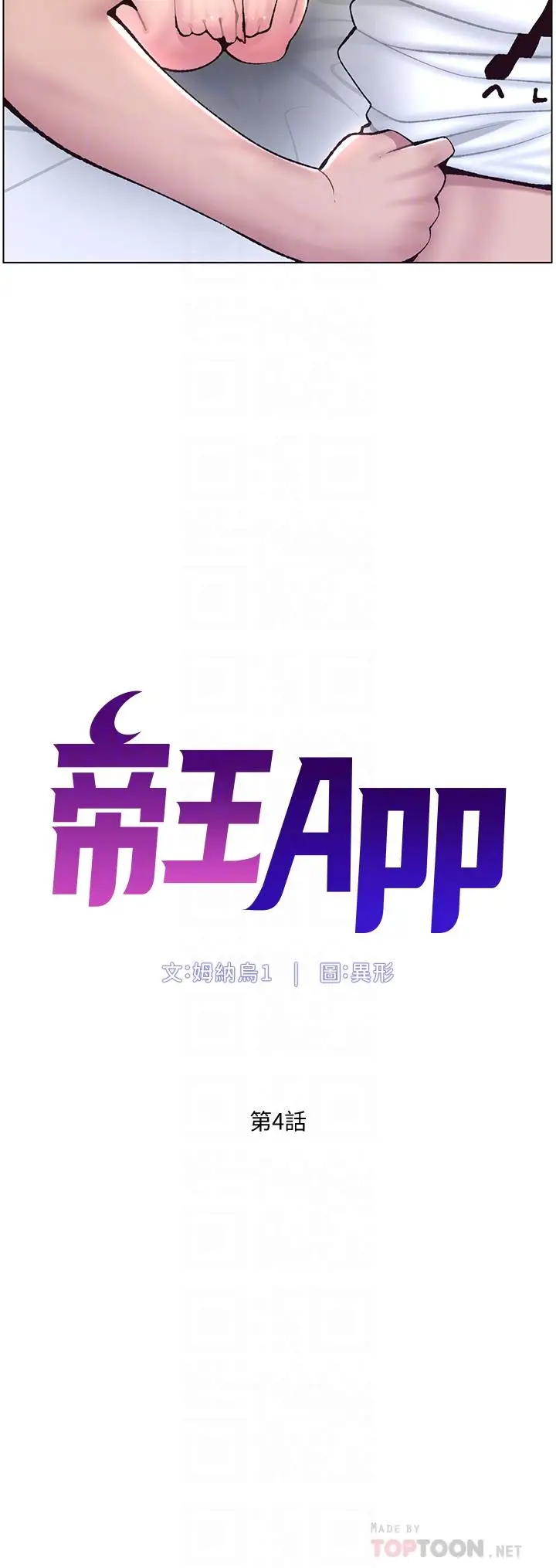 漫画《帝王App》第4话第4张图