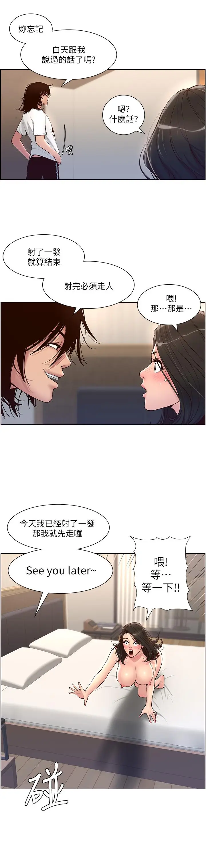 漫画《帝王App》第4话第5张图