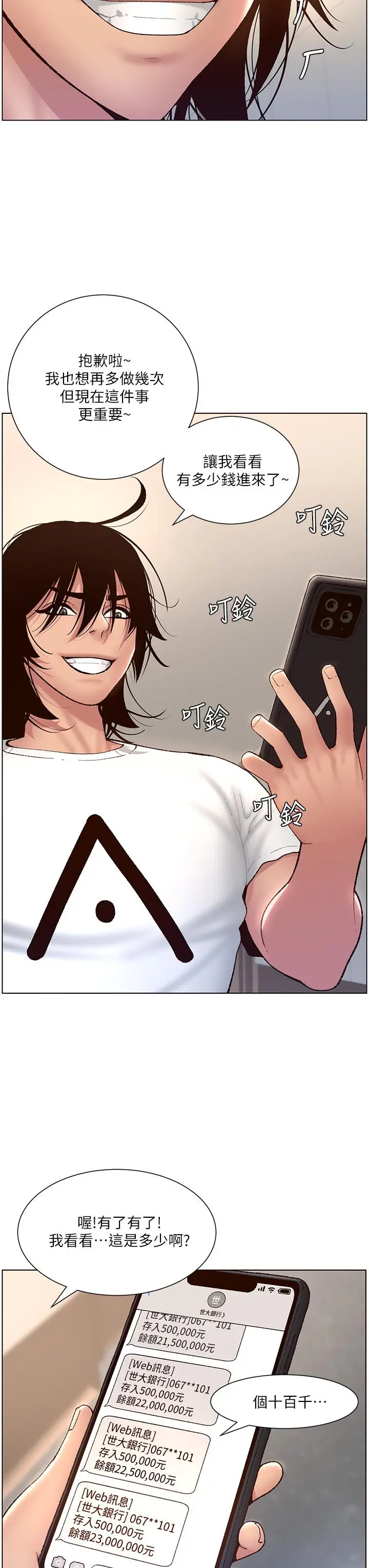 漫画《帝王App》第4话第7张图