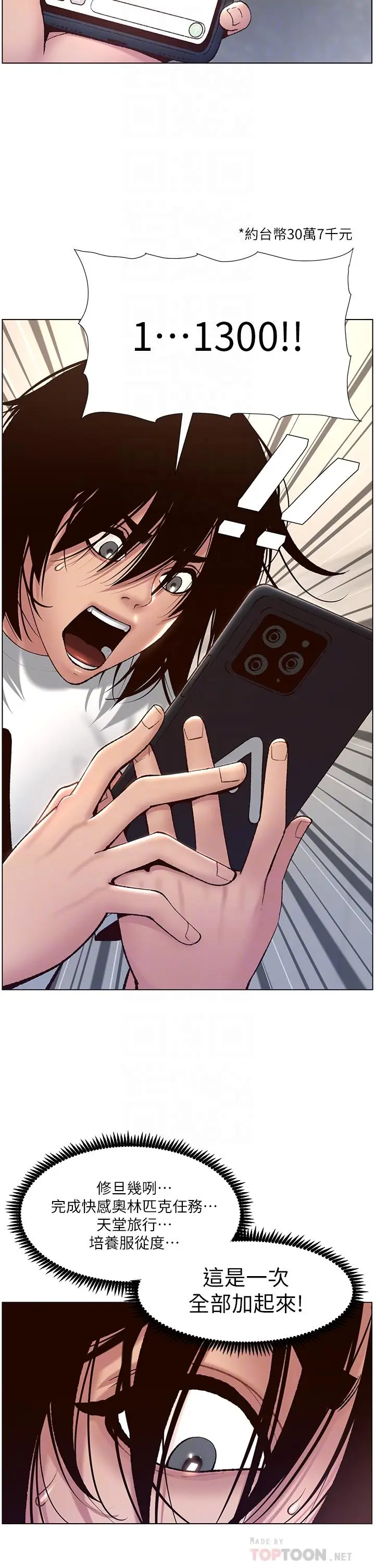 漫画《帝王App》第4话第8张图