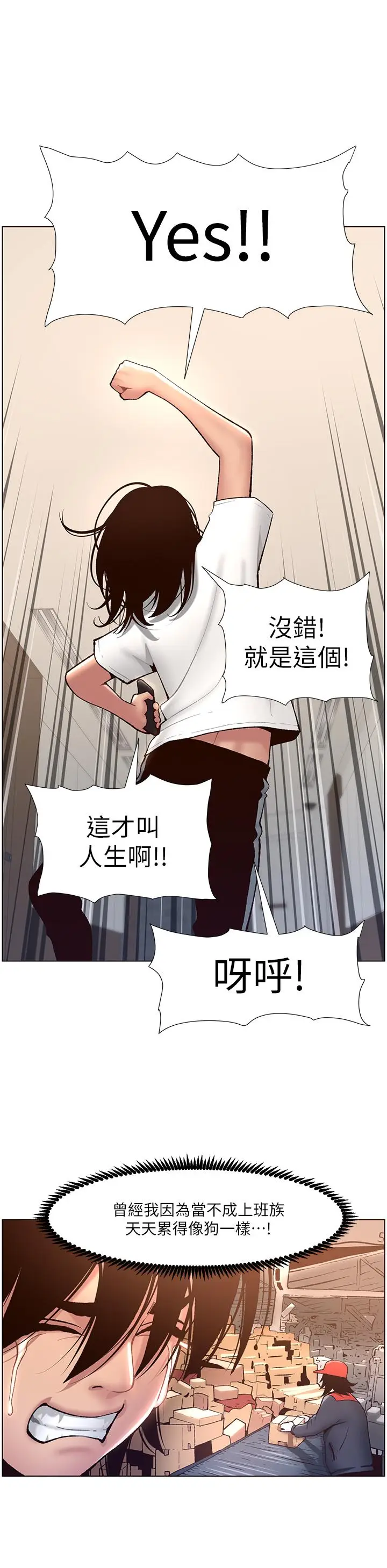 漫画《帝王App》第4话第9张图