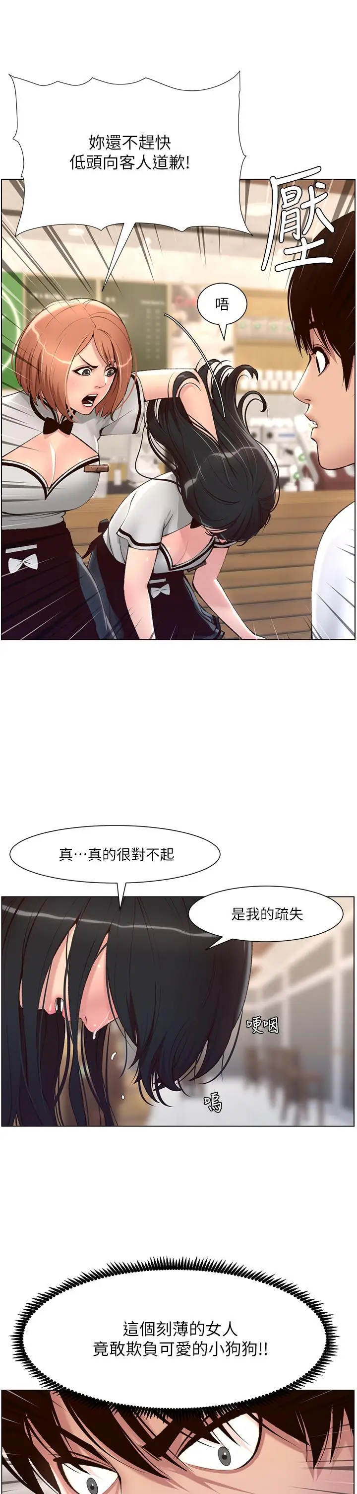 漫画《帝王App》第5话第11张图