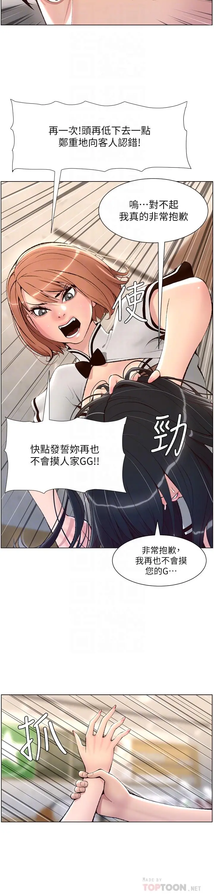 漫画《帝王App》第5话第12张图