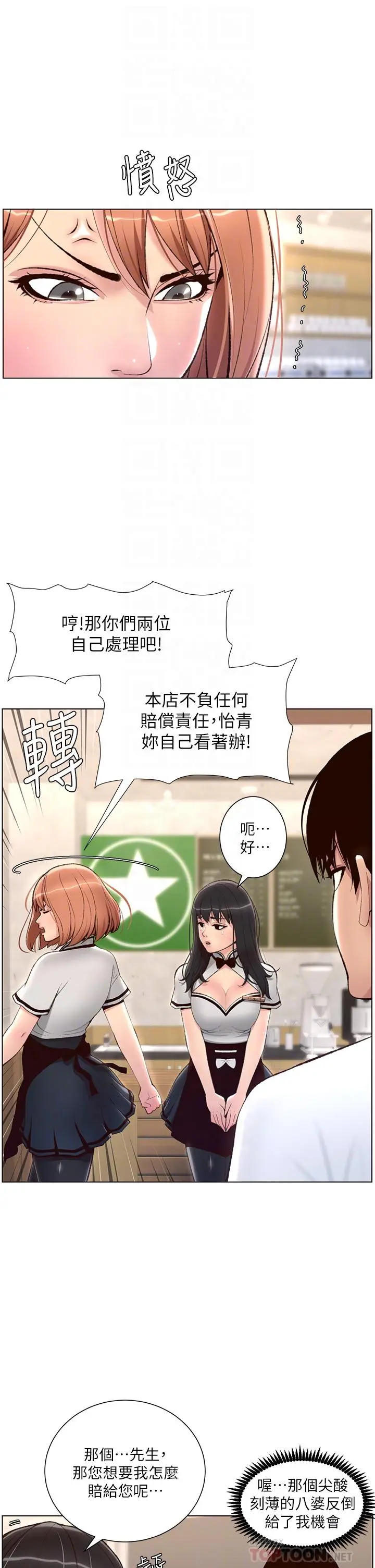 漫画《帝王App》第5话第14张图